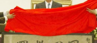 2002年7月17日：连战接受孙中山“同心救国”墨宝