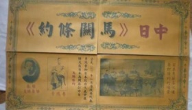 马关条约的内容及影响