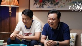 《以家人之名》第二集简介