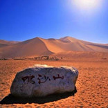 盘点中国四大鸣沙山