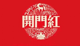 2020年6月6日开业怎么样