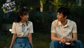 《我在时间尽头等你》什么时候上映