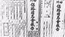 保路运动发生的原因是什么