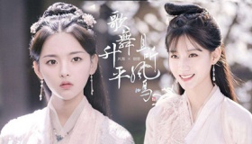 《且听凤鸣》演员表介绍