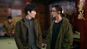 《重启》刘丧是卧底吗