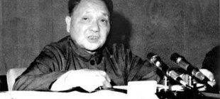 1980年8月18日：邓小平提出要进行党和国家领导制度的改革