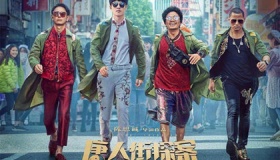 《唐人街探案3》什么时间上映