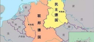 1949年5月10日：德国被分裂为东西两部分