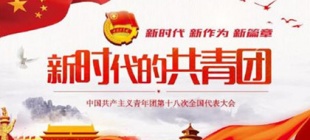 1927年5月10日：中国共产主义青年团第四次全国代表大会召开