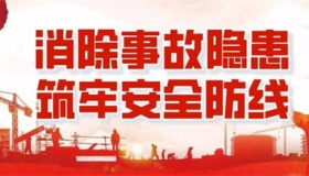 2020年6月是第几个安全生产月