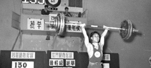 1956年6月7日：举重运动员陈镜开第一次打破世界纪录