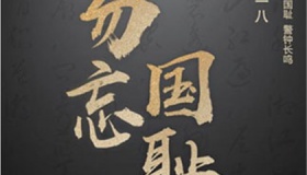 九一八89周年纪念句子大全