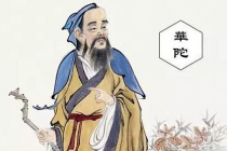 华佗为什么被称为外科之祖