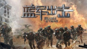 《蓝军出击》电视剧评价