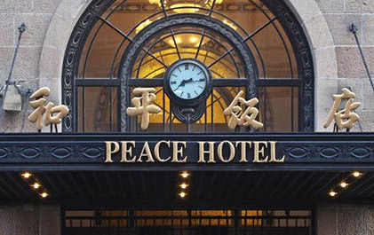 和平饭店的历史是什么