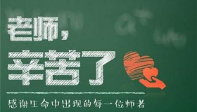 2020年教师节是几月几日星期几