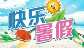 2020年河北暑假放假时间小学