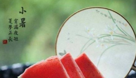 2020小暑和大暑哪个更热