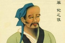 神医华佗真会“开颅术”吗