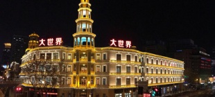 1917年7月14日：中国第一俱乐部“大世界”开业