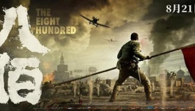 《八佰》票房破19亿