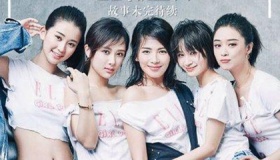 《欢乐颂3》还是原班人马吗