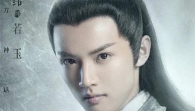 《琉璃美人煞》若玉是好是坏