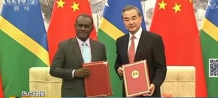 2019年9月21日：所罗门群岛与中国建交