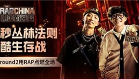 《中国新说唱2020》赛制流程