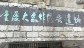 6月5日重庆为什么拉警报