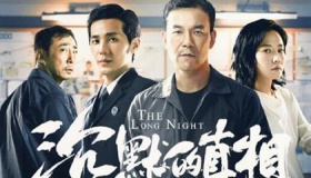 《沉默的真相》是真实故事吗