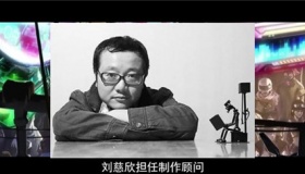 刘慈欣回应拍剧版三体