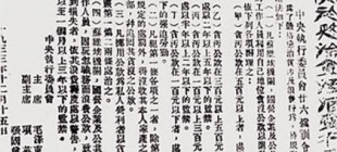 1932年6月5日：中共中央对第四次反围剿作出部署