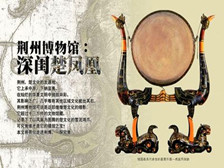 荆楚文化的发现过程