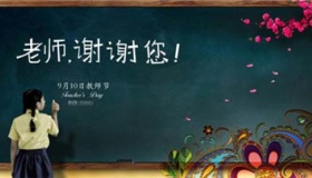 感谢师恩的唯美句子2020教师节祝福语大全