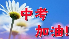 2020杭州中考时间安排表