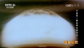 中国第一颗氢弹爆炸时间地点