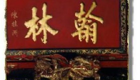 古代的翰林学士相当于现在什么官