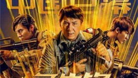 急先锋什么时候上映