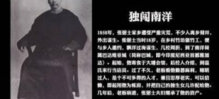 1916年8月12日：“中国葡萄酒之父”张弼士逝世