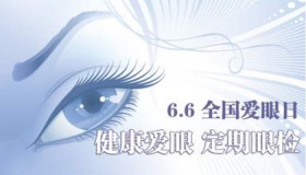 2020年6月6日是什么节日