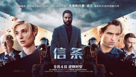 《信条》什么时候在中国上映