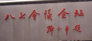 1927年8月7日： “八七会议”召开