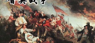 1866年7月26日：普奥战争结束