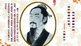 墨子简介及代表作品