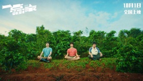 《一点就到家》在哪里拍的