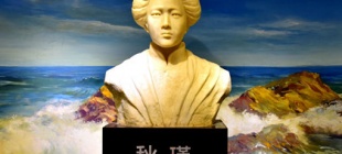 1907年7月15日：清末志士秋瑾英勇就义