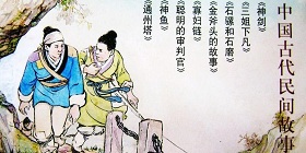 民间传说故事