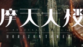 摩天大楼林大森是渣男吗