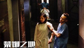 《禁锢之地》的韩国版叫什么名字